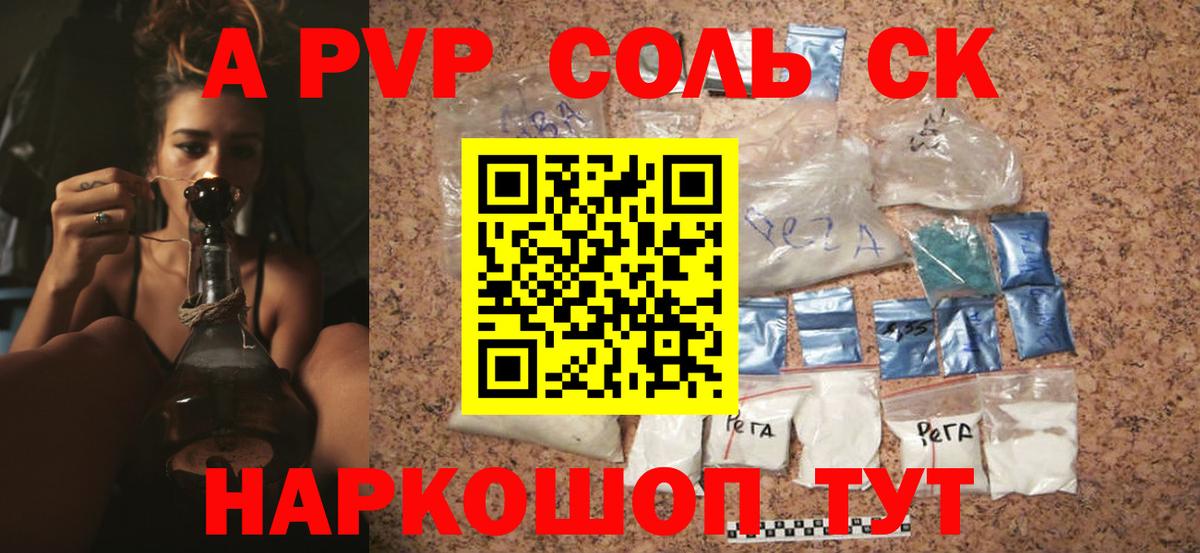 A-PVP VHQ  A-PVP кристаллы  APVP мука  Вход с VPN  A PVP  Новодвинск 