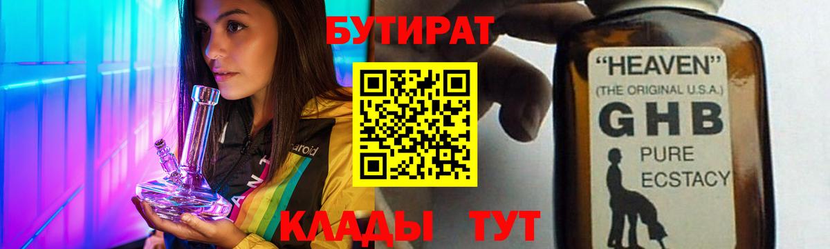 Новодвинск  БУТИРАТ бутик  Вход с VPN 