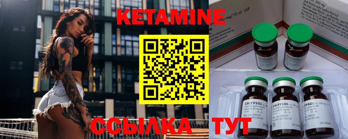 КЕТАМИН ketamine Новодвинск