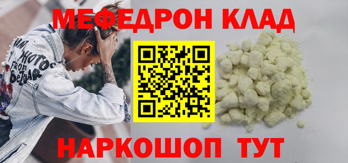 Меф мяу мяу кристаллы Новодвинск